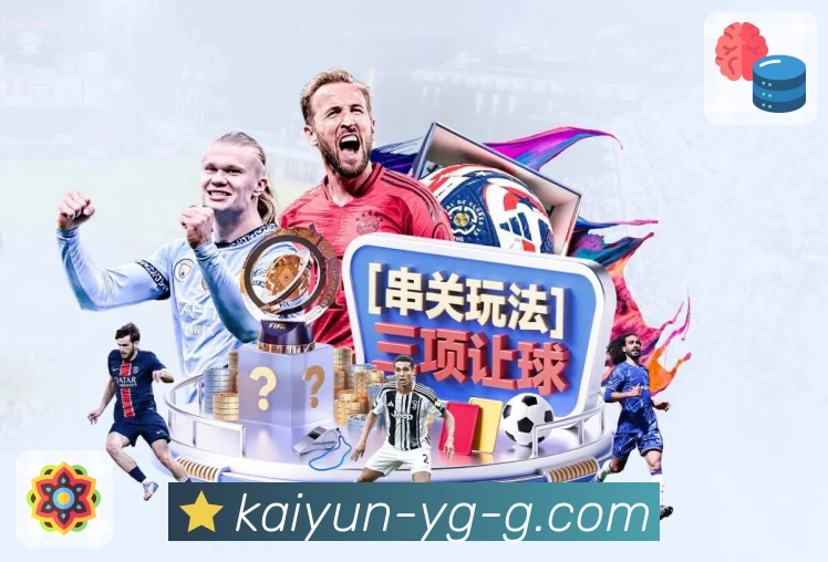 开云APP让体育直播观看更加自由流畅